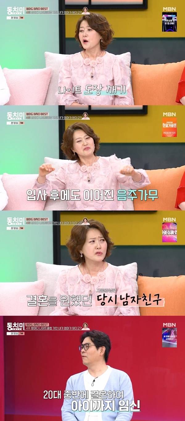 MBN ‘속풀이쇼 동치미’