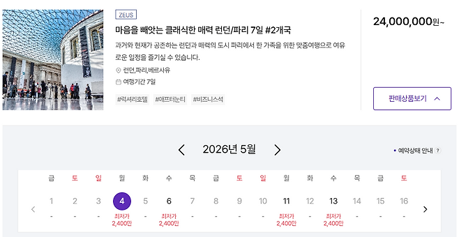 하나투어의 테마형 럭셔리 패키지 ‘제우스 시그니처’. 하나투어 홈페이지 갈무리