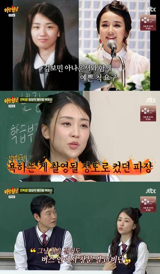 ▲ 출처| JTBC '아는 형님' 캡처
