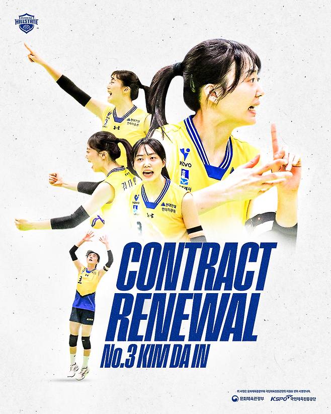 국가대표 세터 김다인이 현대건설과 FA 계약을 체결했다. /사진=현대건설 배구단 제공