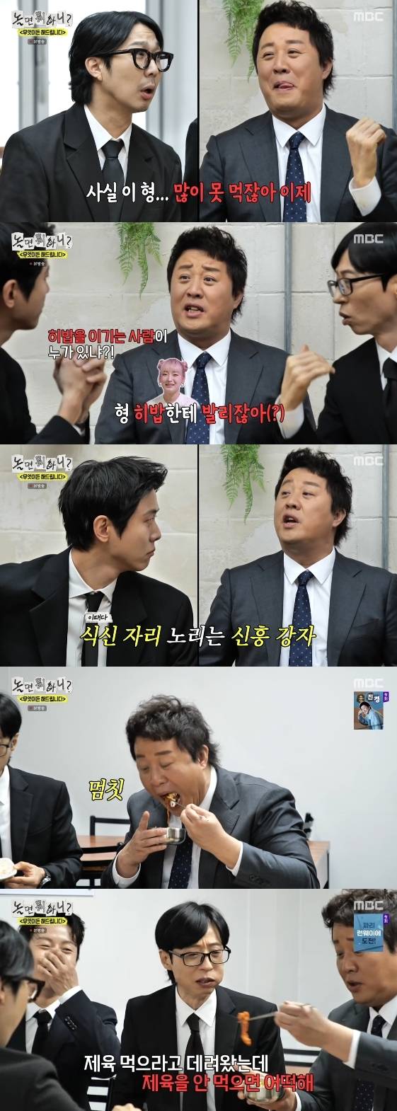 /사진=MBC 예능 프로그램 '놀면 뭐하니?'