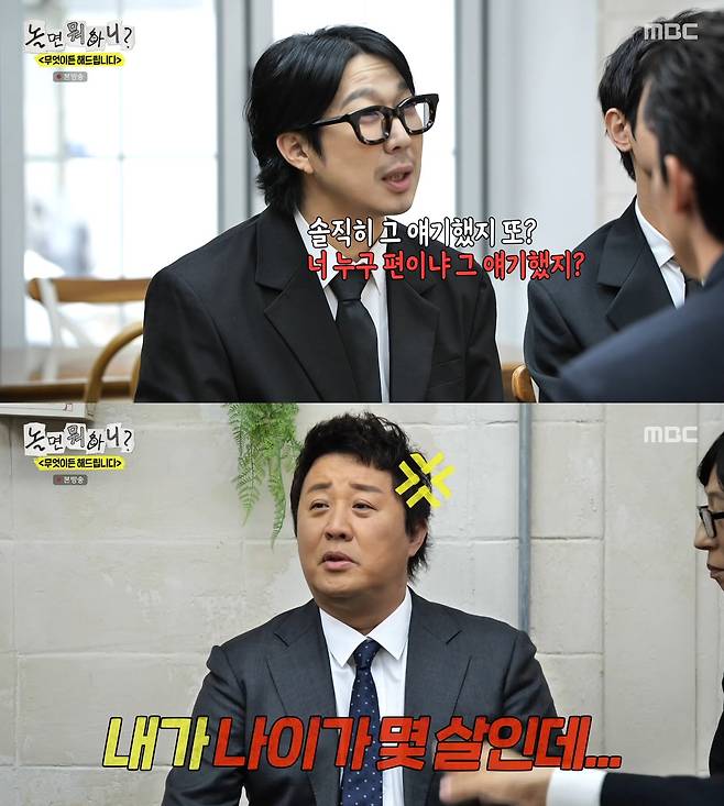 사진= MBC '놀면 뭐하니?'