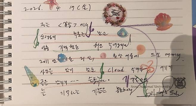 꽃과 음표, 다슬기와 불가사리 (서울=연합뉴스) 홍준석 기자 = 17일 낮 서울대 중앙도서관에 마련된 '박완서 아카이브'에 들른 이해인 수녀가 남긴 방명록. 2026.4.18. honk0216@yna.co.kr