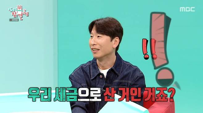 사진=MBC '전지적 참견 시점'