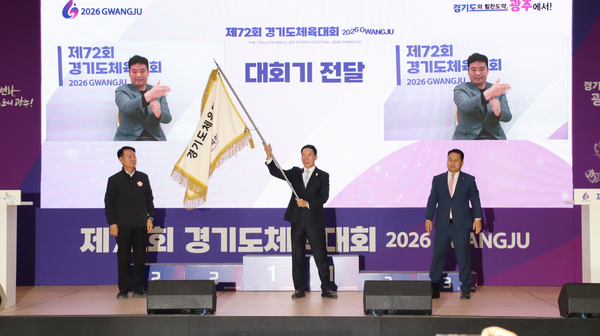 18일 광주시 탄벌체육관에서 열린 제72회 경기도체육대회 2026 광주 폐회식에서 대회기가 박범식 광주시체육회장에서 이원성 경기도체육회장의 손을 거쳐 권병규 오산시체육회장에게 전달됐다. 2026.4.18 /경기도체육회 제공