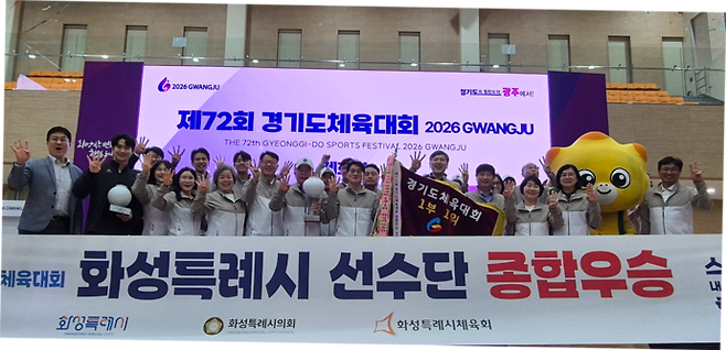 제72회 경기도체육대회 1부에서 4연패를 달성한 화성시 선수단이 시상식후 기념촬영을 하고 있다. 이건우기자