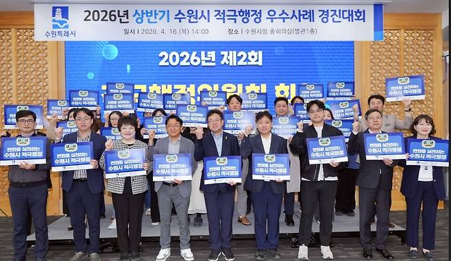 수원시는 지난 16일 시청 중회의실에서 '2026년 상반기 적극행정 우수사례 경진대회'를 열었다. 시는 최우수 적극행정으로 '27년 방치된 통학로, 기존의 틀을 깨고 아이들 안전을 확보하다' 사업을 선정했다.