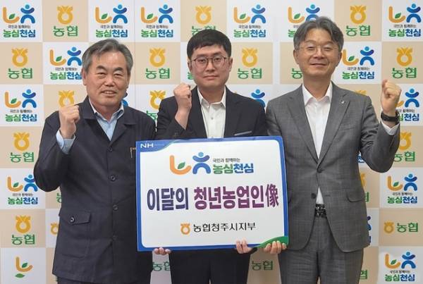 이대근 한나농장 대표가 '농심천심(農心天心) 이달의 청년농업인상' 을수상했다./농협청주시지부 제공