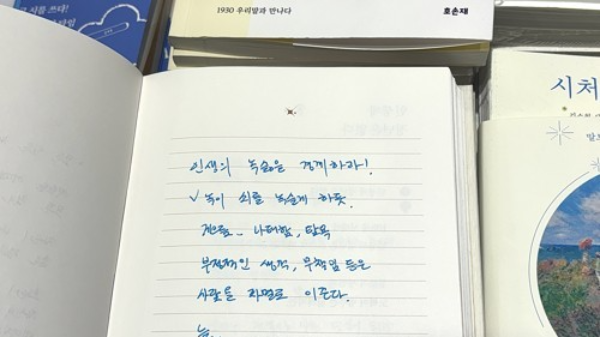 한 서점에서 샘플 도서에 고객이 필사해 둔 흔적. 연합뉴스