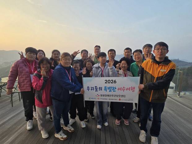 영광장애인주간보호센터는 백두산 등정을 앞두고 지난달 26일 1박2일 일정으로 여수 여행을 다녀왔다. <영광장애인주간보호센터 제공>