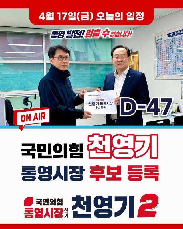 천영기 통영시장이 6월 3일 치러지는 제9회 전국동시지방선 재선 출마를 위해 17일 예비후보로 등록했다. 통영시는 천 시장 직무정지에 따라 윤인국 권한대행 체제로 전환했다.