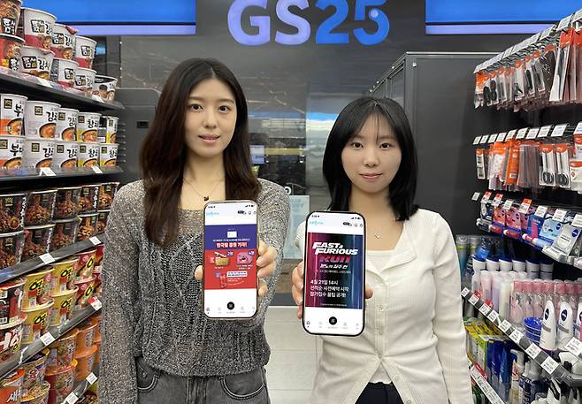 사진: GS리테일 제공