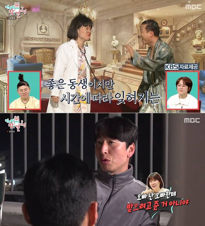 MBC '전지적 참견 시점'