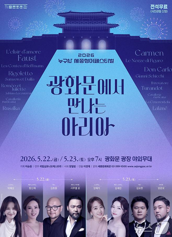 광화문에서 만나는 아리아 포스터.(서울시 제공)