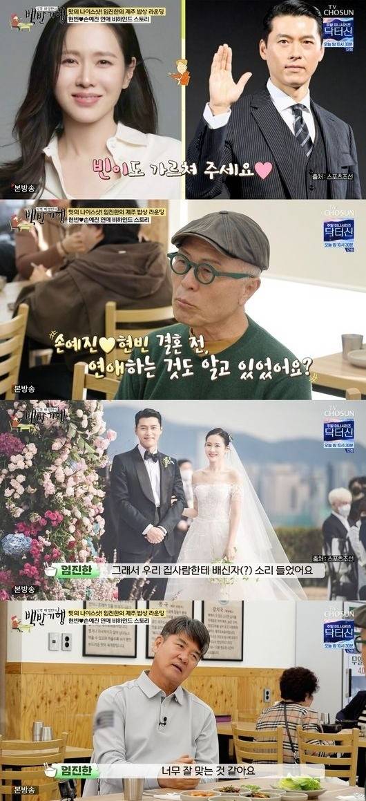 현빈-손예진 부부와 허영민, 임진한 프로. TV CHOSUN ‘식객 허영만의 백반기행’
