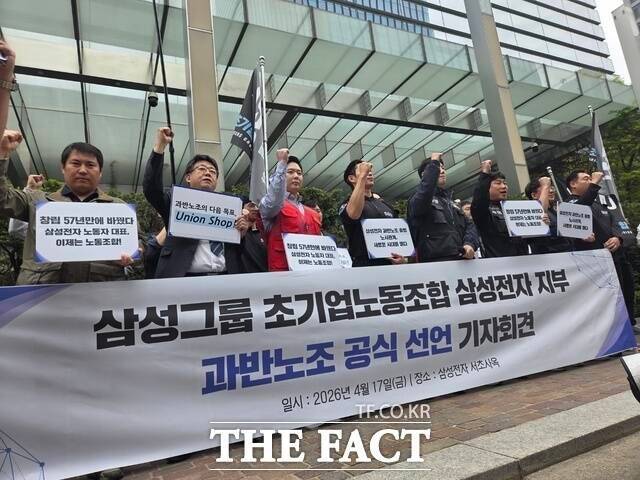 지난 17일 서울 서초구 삼성전자 서초사옥 앞에서 삼성그룹 초기업노동조합 삼성전자 지부가 과반노조 공식 선언 기자회견을 열고 있다. /우지수 기자