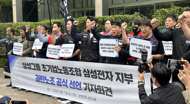 삼성그룹 초기업노조 삼성전자 지부가 지난 17일 삼성전자 서초사옥 앞에서 기자회견하고 있다. (사진=지디넷코리아)