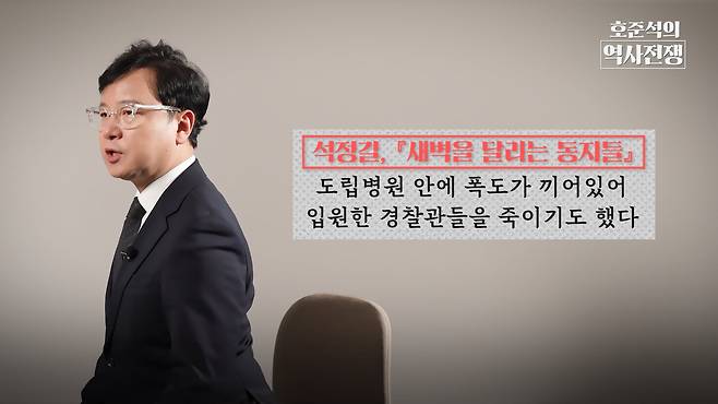 /조선일보 유튜브 '호준석의 역사전쟁'