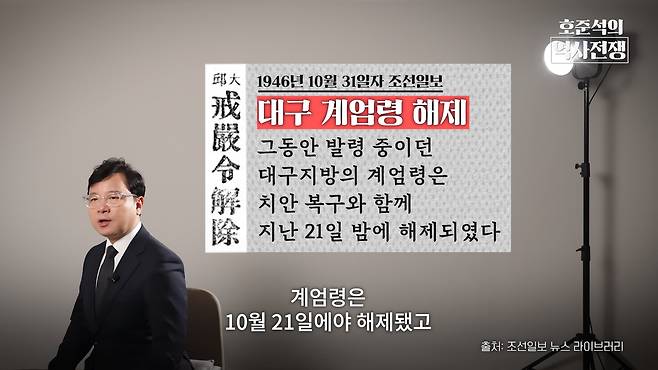 /조선일보 유튜브 '호준석의 역사전쟁'