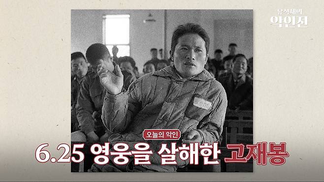 /조선일보 유튜브 '유석재의 악인전'