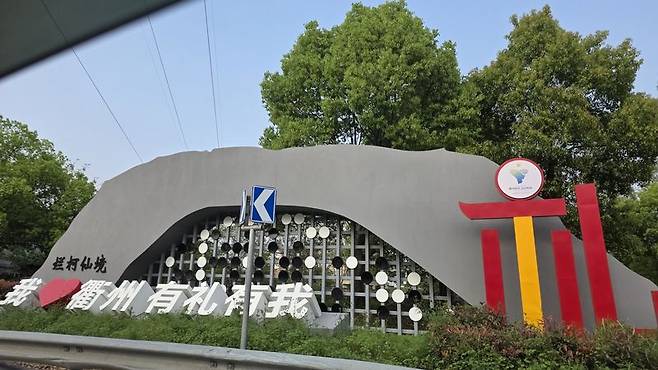 바둑 성지 취저우에서 빛난 한국의 저력, 16강 6명