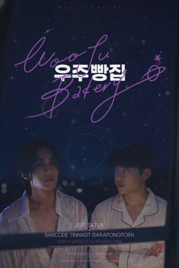 우주빵집 이미지. [사진=웨이브]