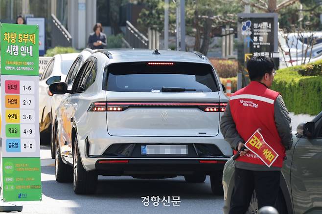 공공기관 차량2부제 및 방문차량 5부제가 시행된 8일 서울 강남구청에서 한 직원이 단속하고 있다. 한수빈 기자