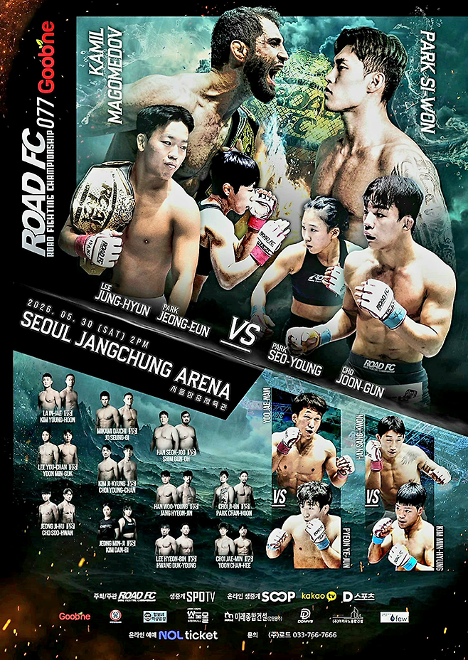 서울특별시 중구 장충체육관에서는 2026년 5월 종합격투기대회 로드FC 77이 열린다. 오후 2시부터 1부 11경기 및 오후 5시 이후 2부 5경기까지 모두 16경기 규모다. 사진=세계격투스포츠협회