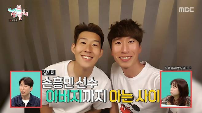 양상국이 손흥민과의 뜻밖의 친분을 자랑했다. /사진=MBC '전지적 참견 시점' 캡처