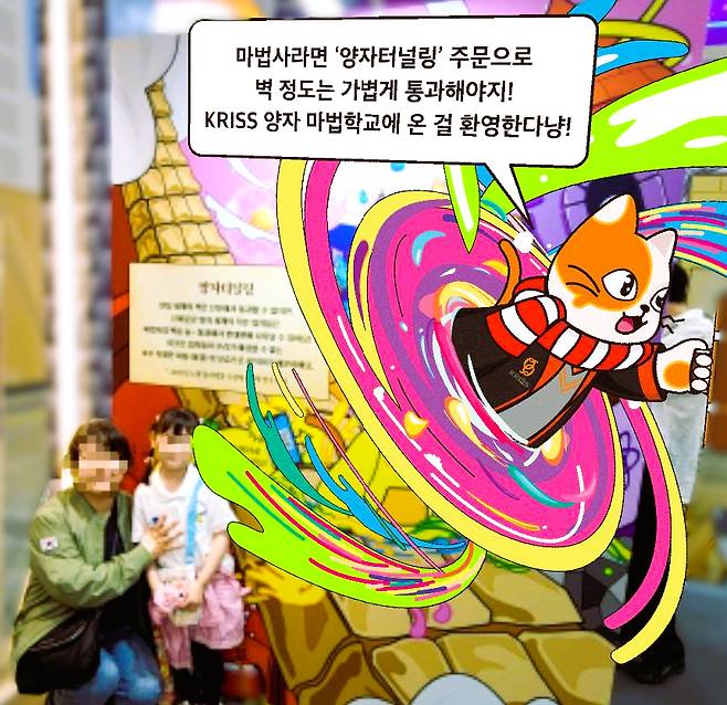 '2026 대한민국과학축제 in 대전'이 17일부터 19일까지 대전 일대에서 열린다. 사진은 대전컨벤션센터 제2전시장에서 운영 중인 한국표준과학연구원 '양자마법학교' 부스에서 AR(증강현실) 사진을 촬영하는 모녀. 양자마법학교는 양자물리라는 주제를 마법학교라는 테마에 녹인 체험형 부스다.  /사진=한국표준과학연구원