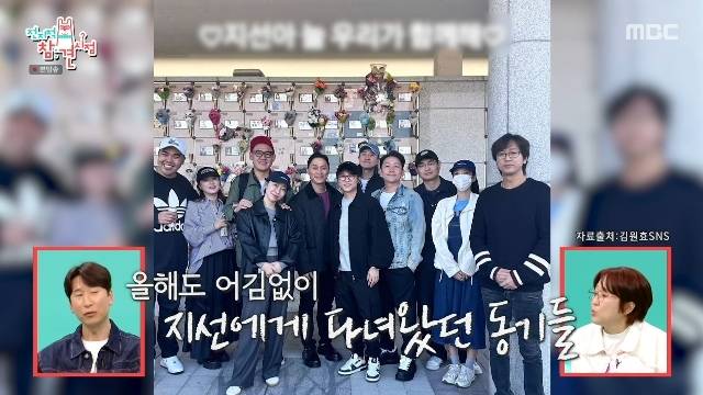 MBC ‘전지적 참견 시점’ 캡처