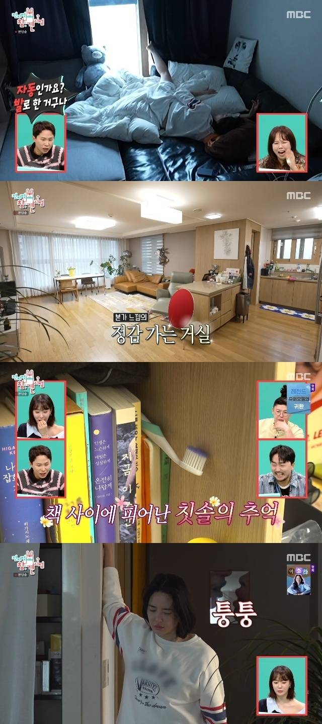 MBC ‘전지적 참견 시점’ 캡처