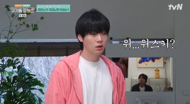 사진=tvN ‘구기동 프렌즈’ 방송 캡처