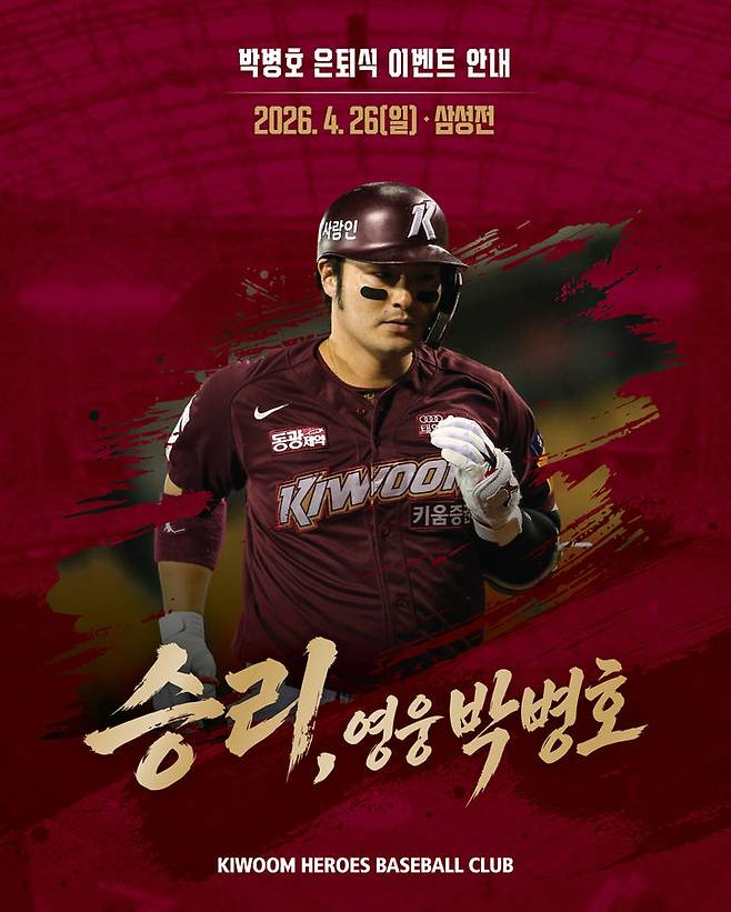 [서울=뉴시스] 프로야구 키움 히어로즈가 지난 시즌을 끝으로 현역 은퇴한 박병호 잔류군 선임코치의 은퇴식을 연다. 2026.04.19 (사진=키움 제공). *재판매 및 DB 금지