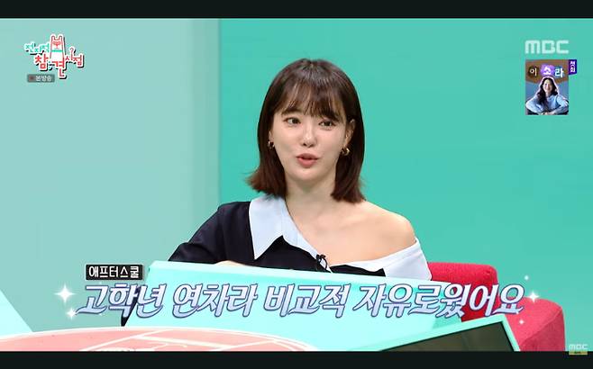 18일 방송한 MBC '전지적 참견 시점'에 출연한 배우 이주연. '전지적 참견 시점' 캡처