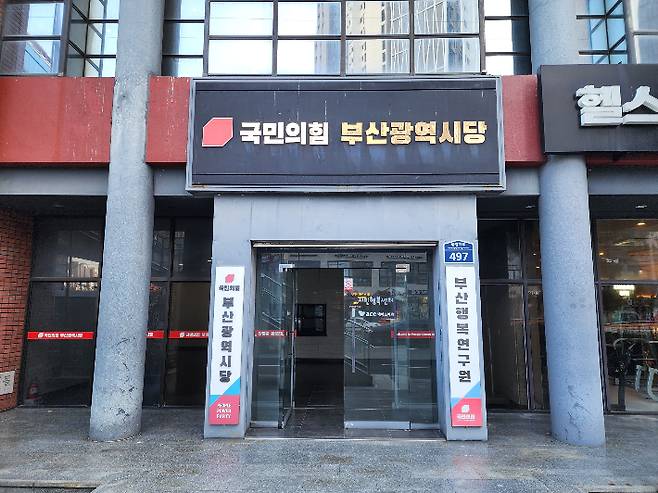 국민의힘 부산시당. 국민의힘 제공