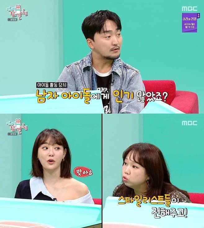 남자 그룹 중 한 명씩은 이주연에게 연락을 했다고 밝혔다. MBC ‘전참시’ 캡처