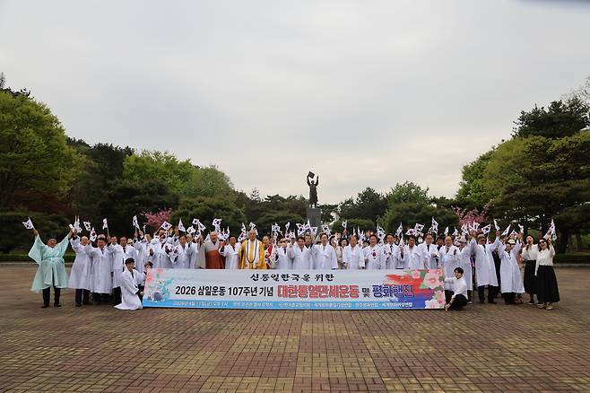 ‘2026 삼일운동 107주년 기념 대한통일만세운동 및 평화행진’ 참가자 단체 사진. 한국종교협의회 제공