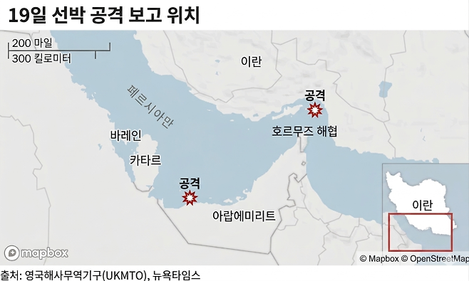 호르무즈 해협과 페르시아만 일대에서 보고된 선박 공격 위치를 표시한 그래픽. 해협 입구 인근과 아랍에미리트 앞바다 등 2곳에 공격 보고 지점이 표시돼 있다. 영국해사무역기구(UKMTO)·뉴욕타임스 캡처