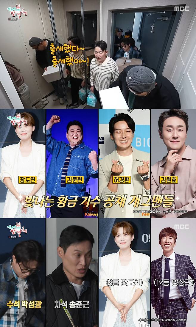 사진= MBC '전지적 참견 시점'