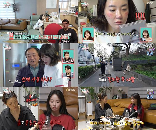 MBC 예능 '전지적 참견 시점' 방송 화면.