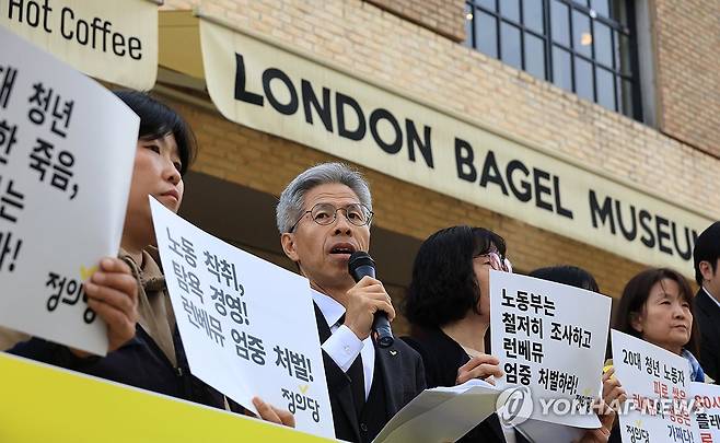 정의당, 유명 베이커리 앞 기자회견 (서울=연합뉴스) 최재구 기자 = 지난해 10월 30일 서울 종로구 런던베이글뮤지엄 안국점 앞에서 정의당 관계자들이 청년 노동자 과로사 규탄 및 책임 촉구 기자회견을 하고 있다. 2025.10.30 jjaeck9@yna.co.kr