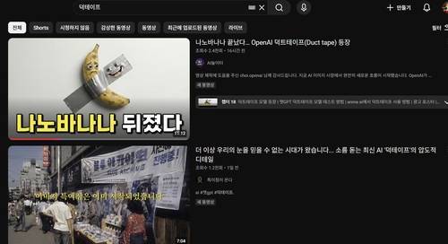 덕 테이프 반응 [유튜브 캡처. 재판매 및 DB 금지]