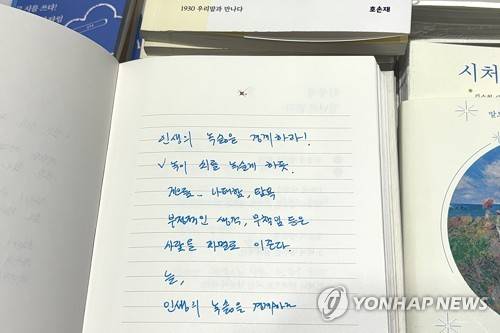 필사 흔적 (서울=연합뉴스) 이진주 인턴기자 = 지난 16일 서울에 위치한 한 서점에서 샘플 도서에 고객이 필사해 둔 흔적. 2026.4.19