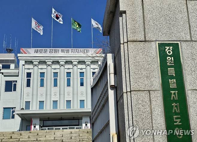 강원특별자치도 청사  [연합뉴스 자료사진]