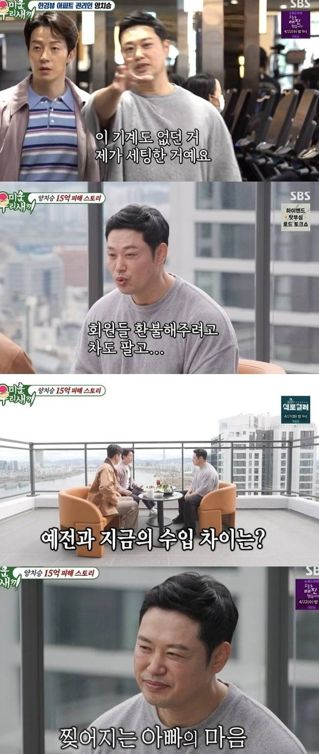 사진 = SBS ‘미운 우리 새끼’