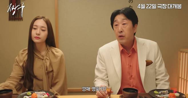 영화 '짱구' 공식 예고편 / 사진 제공= 바이포엠스튜디오 BY4M STUDIO