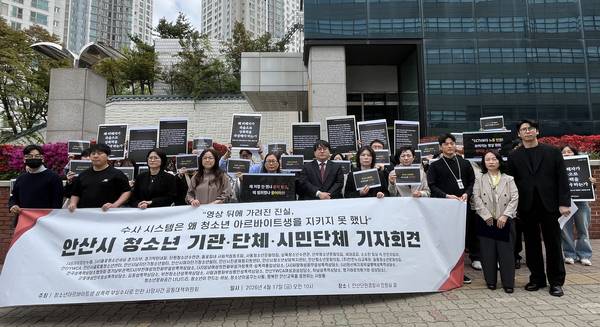 청소년 아르바이트생 성폭력 부실수사로 인한 사망 사건 공동대책위원회는 지난 17일 안산단원경찰서 앞에서 경찰 부실수사를 규탄하는 기자회견을 개최했다. 2026.4.17 /공대위 제공