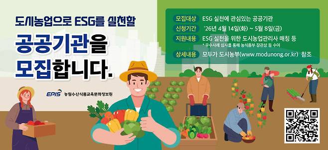 공공기관 모집 개요. (사진=농정원 제공)