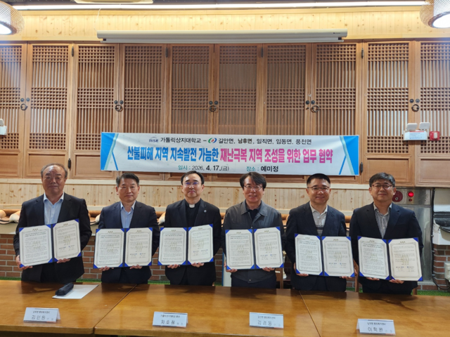 가톨릭상지대학교가 안동산불피해지역을 대상으로 '지속발전 가능한 재난극복 지역 조성을 위한 사회적 가치실현 사업' 업무 협약을 체결했다. 가톨릭상지대학교베공